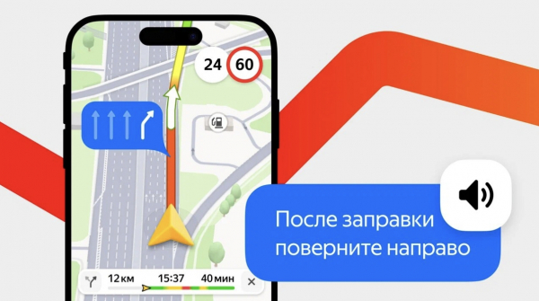 В &laquo;Яндекс Картах&raquo; заработала навигация по ориентирам