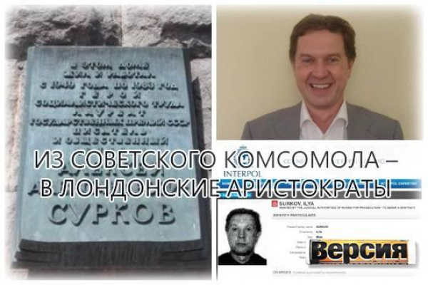Новые паспорта и недвижимость в Европе дельца Ильи Суркова обнаружили активы