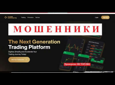 Вывод средств из компании Emar Markets - отзывы клиентов, условия работы