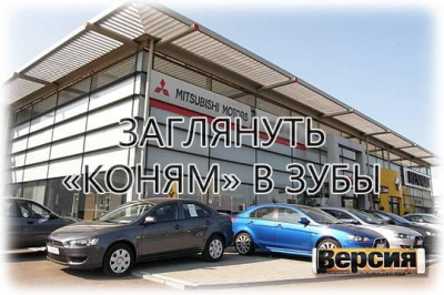 Покупка автомобиля даже у крупного дилера не гарантирует того, что машина «чистая»