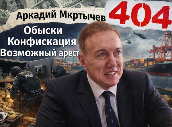 Обыски и конфискация у Аркадия Мкртычева: силовики готовят возможный арест генерала с виллой в Испании