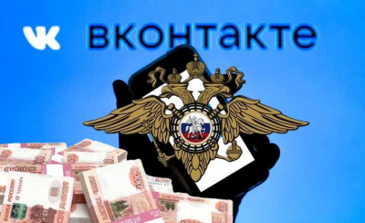 Система &laquo;зеркал&raquo;: как МВД и сотрудники &laquo;ВКонтакте&raquo; торговали доступом к личным данным пользователей