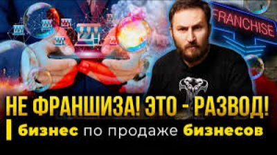Франчайзинг &laquo;Полиглотики&raquo; &mdash; это схема, по которой зарабатывают только юристы франчайзи