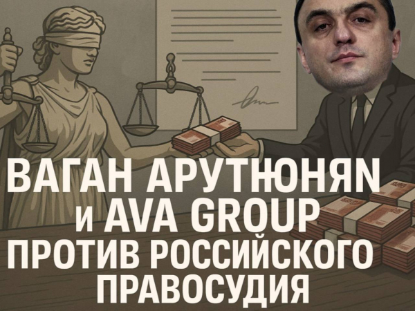 Арутюнян Ваган и AVA Group вместе с Невзоровыми: как под видом берегоукрепления захватывают и уродуют береговую линию Сочи для элитных отелей