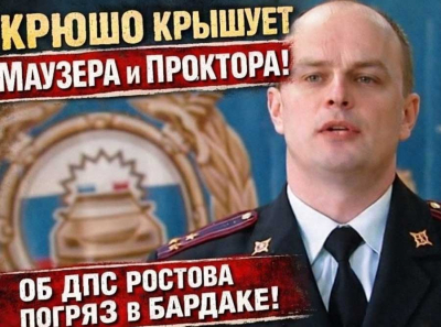 Крюшо-Солодовников, хватит делать цирк: ОБ ДПС развалили твои любимчики Маузер и Проктор