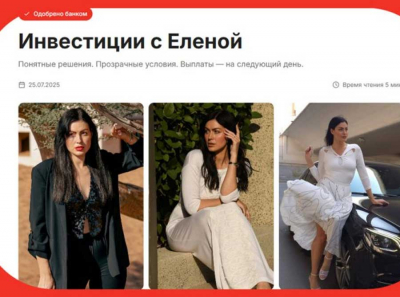 Липовый трейдер &laquo;Елена&raquo; и канал &laquo;От нуля к миллиону&raquo; &mdash; фейковые банки, фальшивые СМИ и выманивание денег Отзывы пострадавших