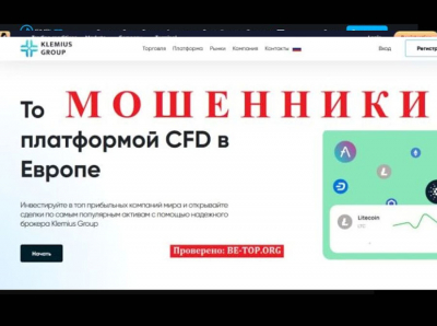 Klemius Group - мошеннический брокер, работающий только на себя