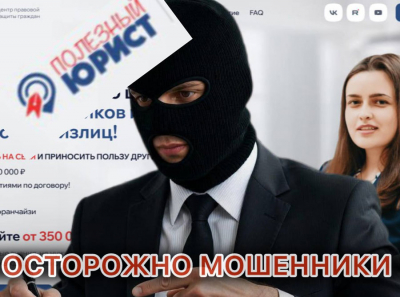 Франшиза Полезный юрист: фабрика надежд, где партнёров кидают на сотни тысяч и делают виноватыми