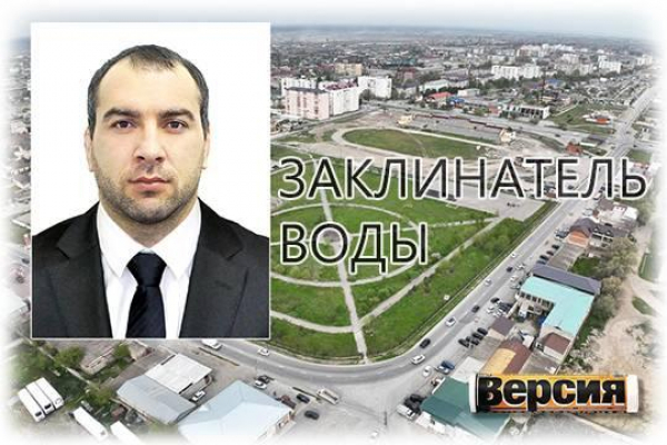 Как глава единого оператора водоснабжения Дагестана Магомедгаджи Шапиев наживается и на бюджете, и на потребителях