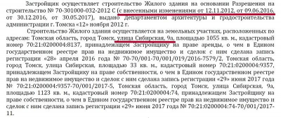 Бизнесмен Андрей Муравьев может «помогать» властям Томска принимать выгодные для него решения