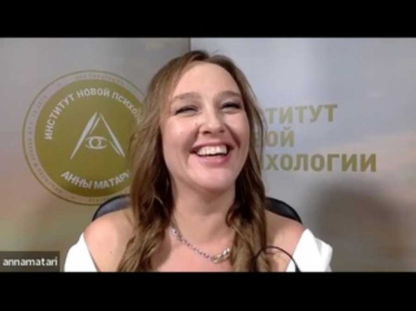Анна Матари и Институт новой психологии: обман и инфоцыганство под видом профессиональной психологии