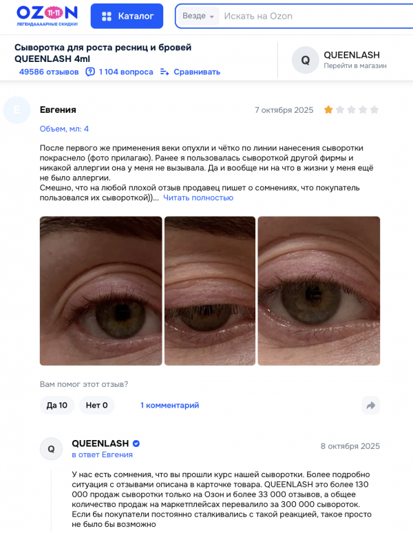 Queenlash отзывы: обновлённая формула или старая история под новой этикеткой?