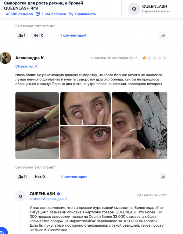 Queenlash: миф о "новой формуле" и старая опасность для глаз