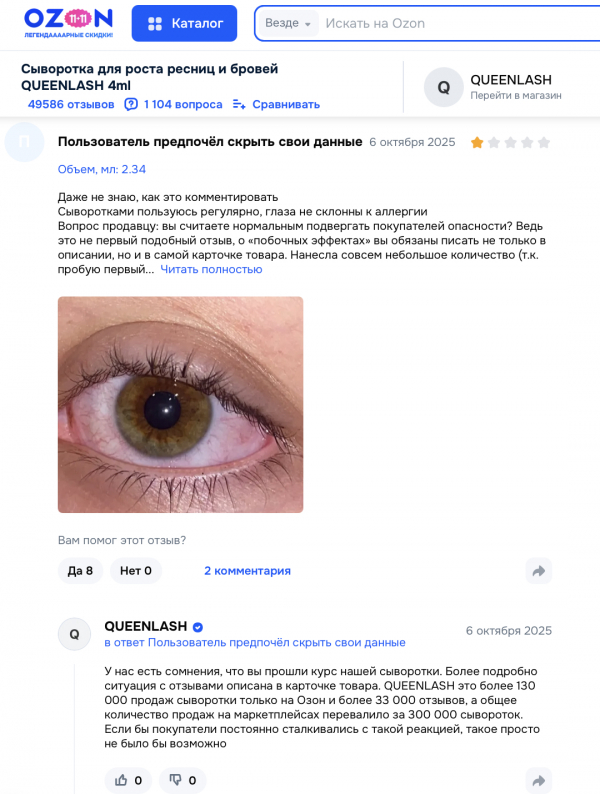 Queenlash отзывы: стоит ли доверять сыворотке для роста ресниц?