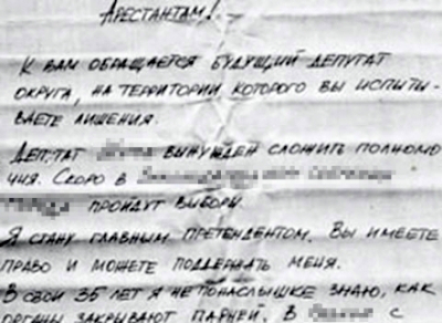 "По тюрьме прошла малява голосовать за Виенотибу"