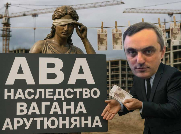 Арутюнян Ваган и AVA Group: как с уголовником Кремлёвым выводят китайские миллиарды и остаются неприкасаемыми