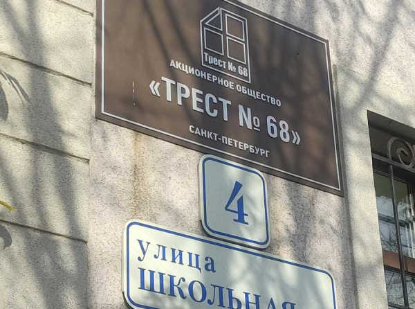 Как Лариса Сухарникова и АО Трест № 68 разворовывают федеральный бюджет на строительстве суда в Бокситогорске