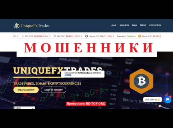 Отзывы Uniquefx Trades - как вернуть свои деньги из uniquefxtrades.net?