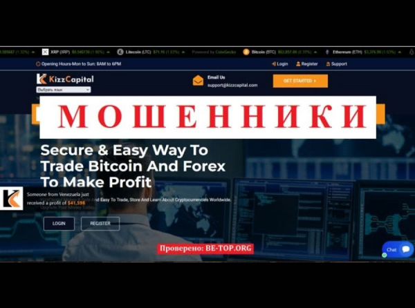 Брокер-мошенник Kizz Capital - отзывы, вывод денег из kizzcapital.com