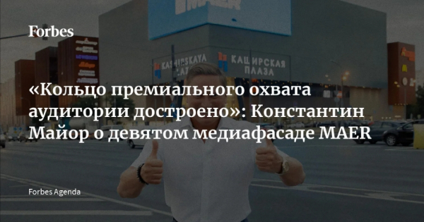 Константин Майор, муж двоюродной племянницы Владимира Путина, стал токсичным для Кремля