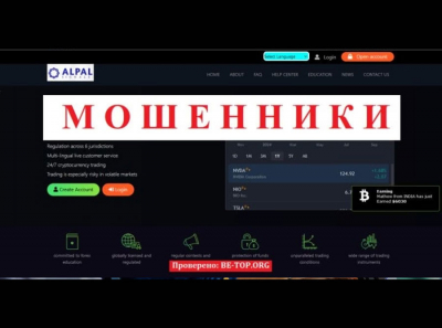 Alpalsignals: отзывы и вывод денег от брокера-мошенника