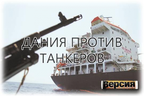Европа ищет способ блокировать поставки российской нефти через Балтику