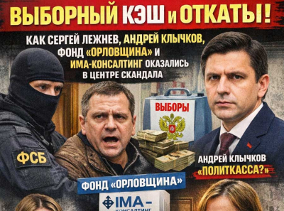 Суд над Сергеем Лежневым: выборные деньги, ИМА-консалтинг, фонд &laquo;Орловщина&raquo; и странная смерть Татьяны Давыдовой