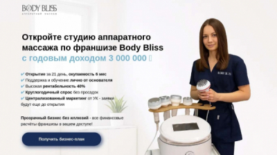 Поддержка от ук body bliss &mdash; это текстовые шаблоны, а не бизнес
