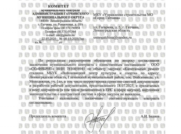 Как Беляев и Фибрит обманули закон: теневой монополист капремонта в Гатчине под прикрытием комитета