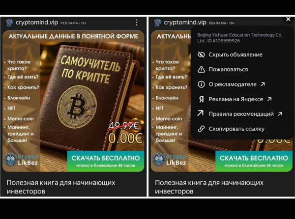 CryptoMind и Beijing Yichuan Education Technology &mdash; красивая обложка, мутная схема Отзывы пострадавших