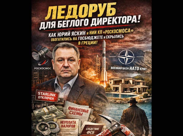 Роскосмос и НИИ космического приборостроения: как при Юрии Яскине провалили спутниковую связь, а деньги ушли вместе с директором