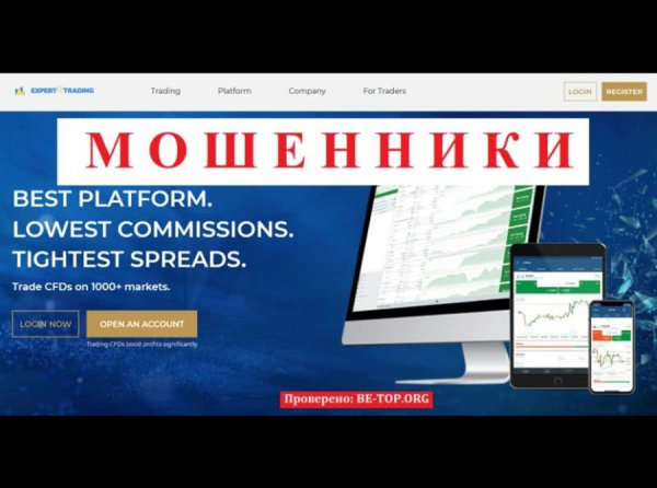 МОШЕННИКИ Expert Fx Trading - отзывы, развод, вывод денег